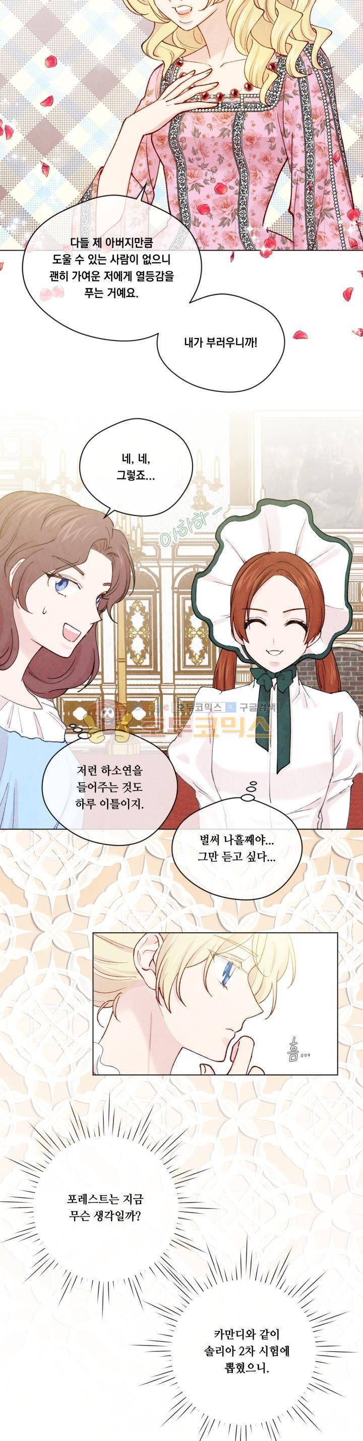아이리스 - 스마트폰을 든 레이디 53화 4