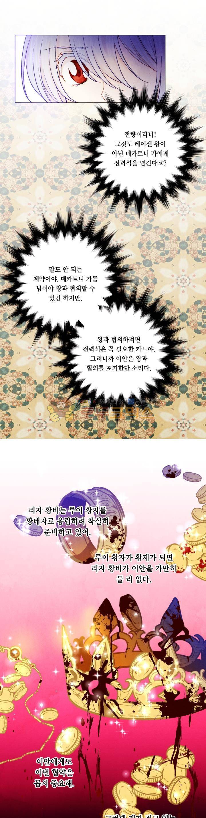 아이리스 - 스마트폰을 든 레이디 53화 9