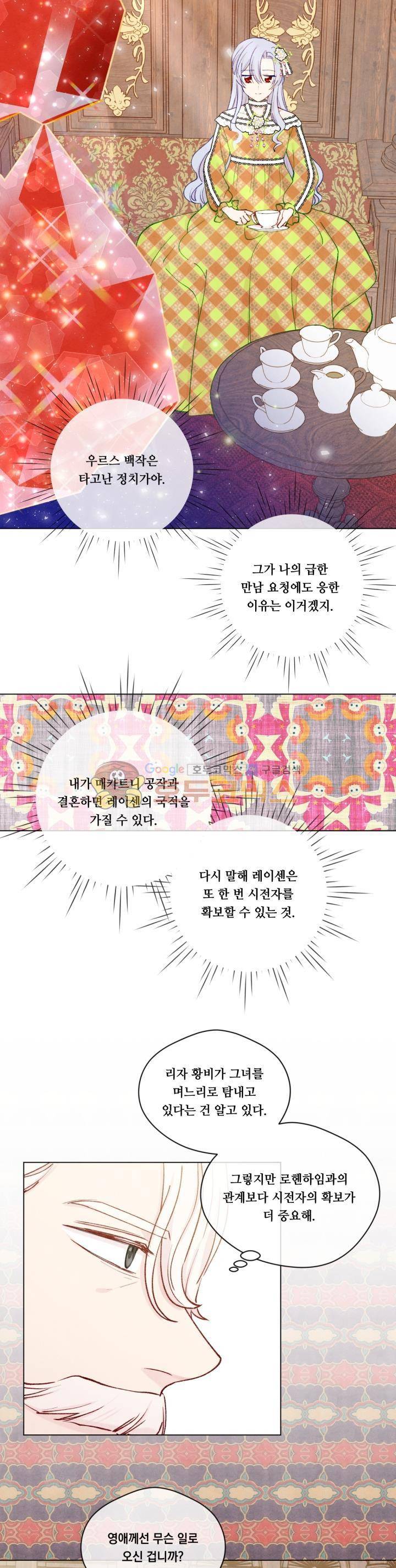 아이리스 - 스마트폰을 든 레이디 53화 14