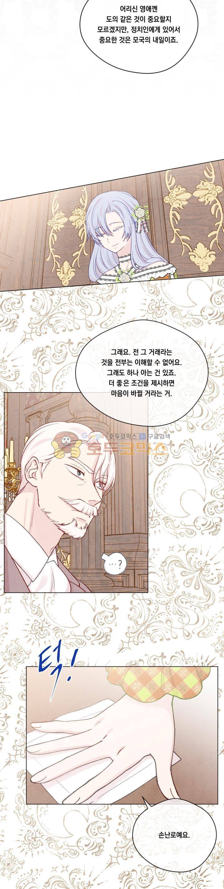 아이리스 - 스마트폰을 든 레이디 53화 16