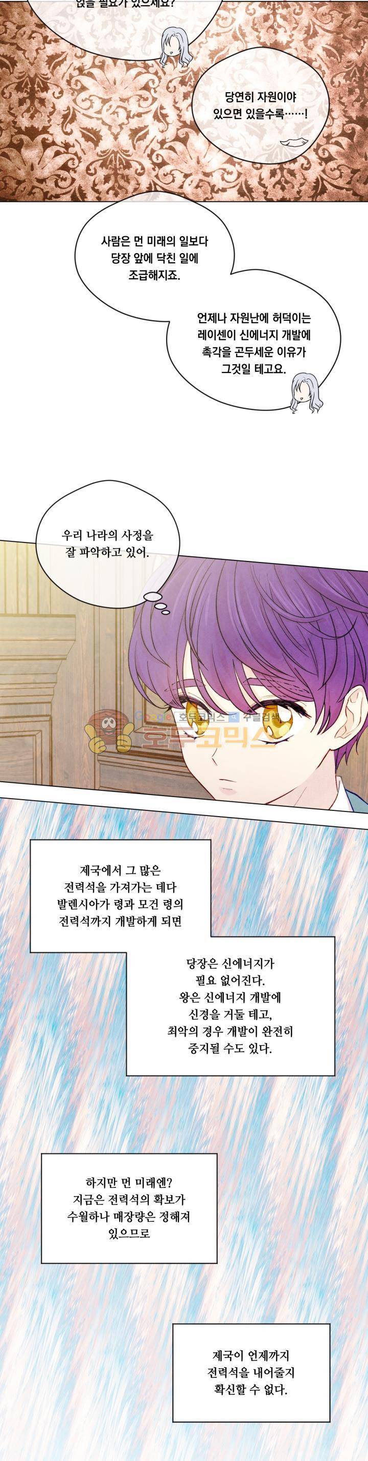 아이리스 - 스마트폰을 든 레이디 53화 18