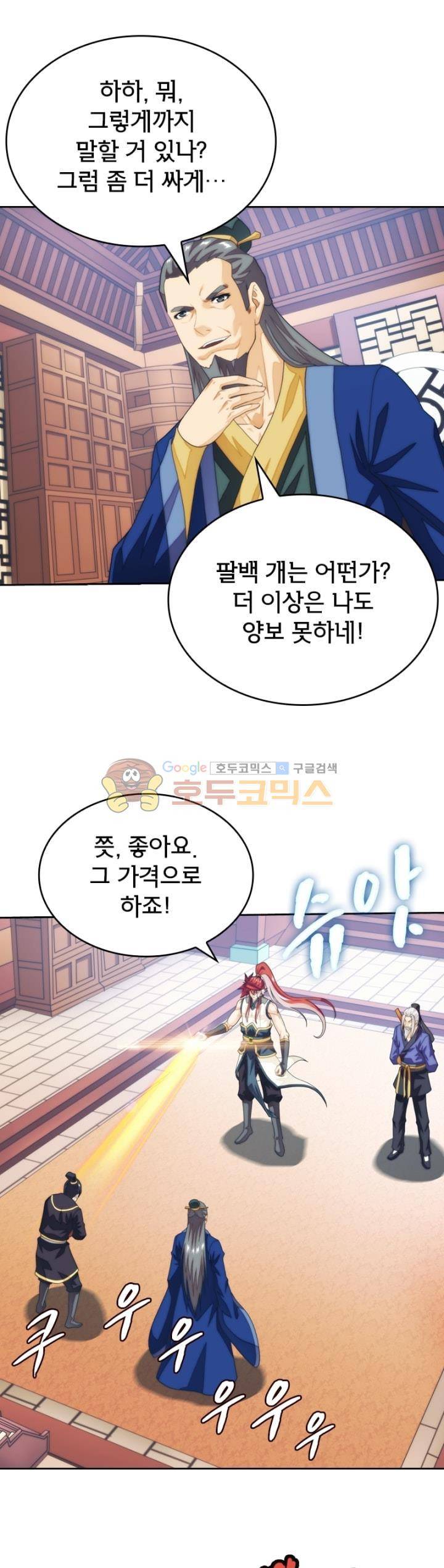 호림무사 시즌2 159화 1