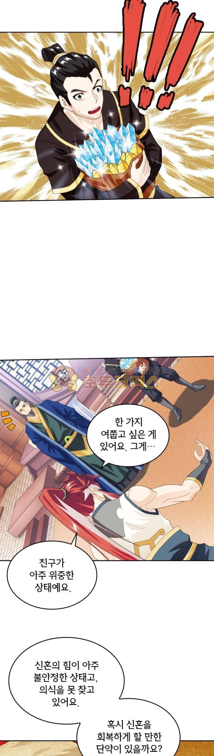 호림무사 시즌2 159화 2