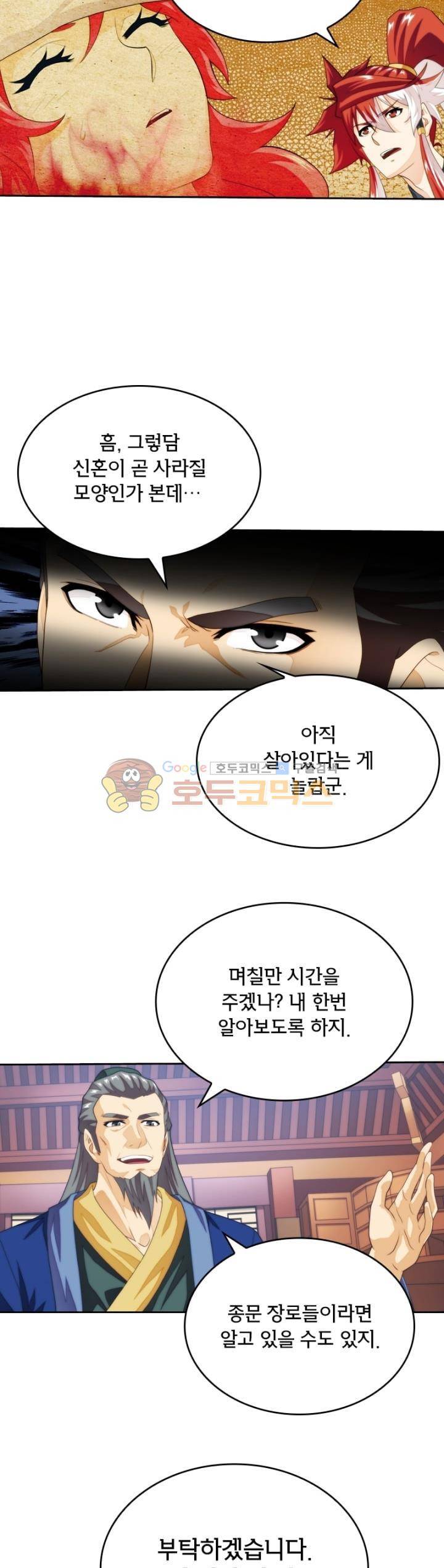 호림무사 시즌2 159화 3