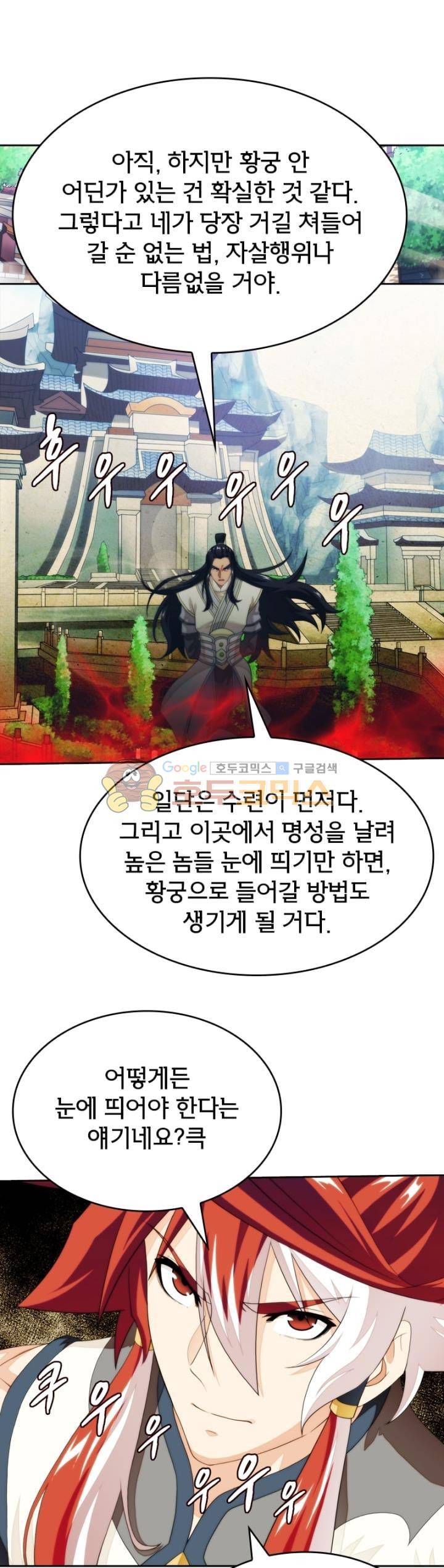 호림무사 시즌2 159화 5