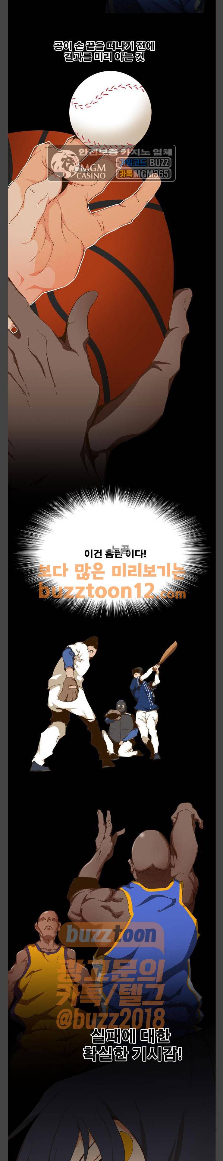 갓 오브 하이스쿨 422화 5
