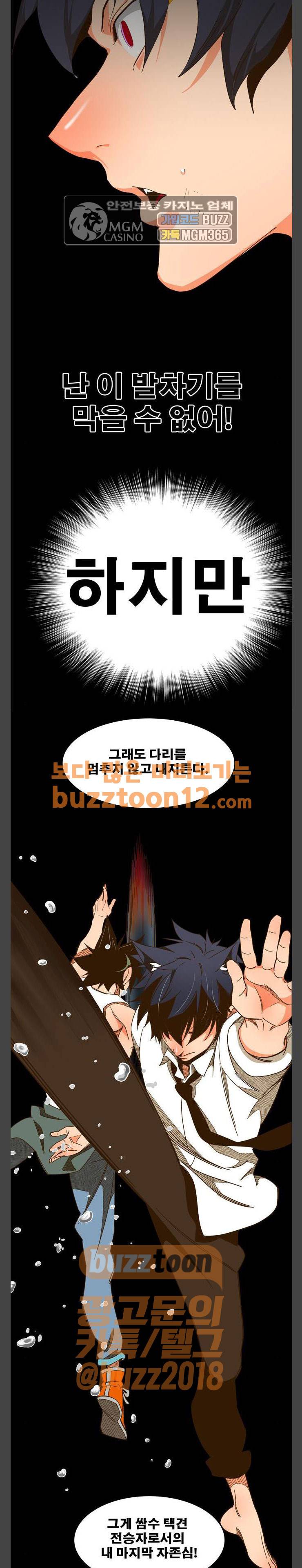 갓 오브 하이스쿨 422화 6