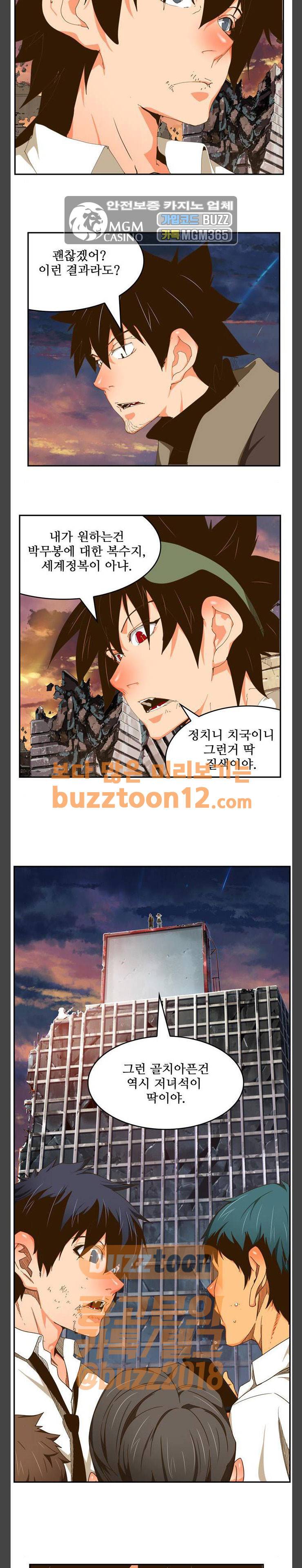 갓 오브 하이스쿨 422화 8