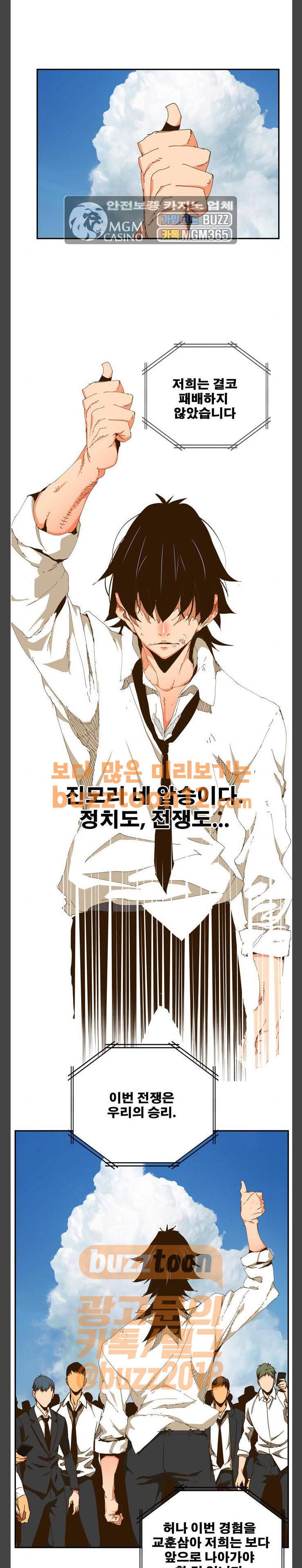 갓 오브 하이스쿨 422화 13