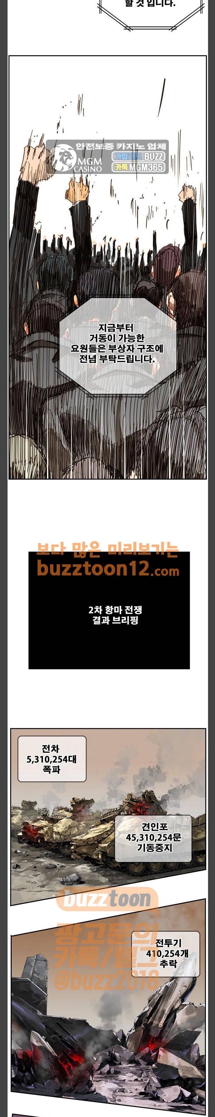 갓 오브 하이스쿨 422화 14