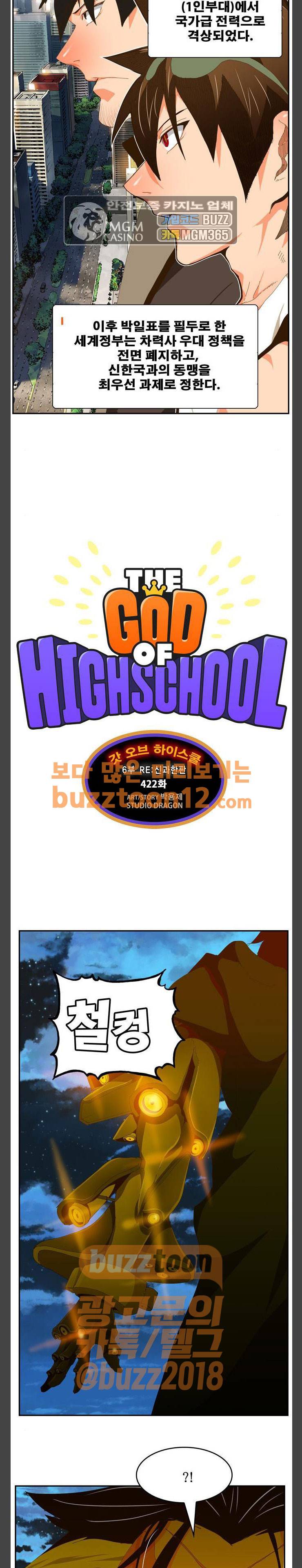 갓 오브 하이스쿨 422화 17