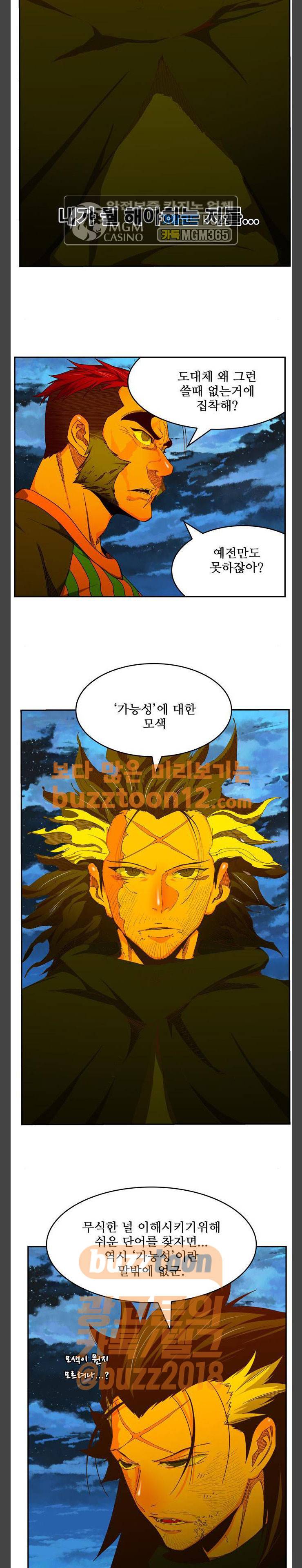 갓 오브 하이스쿨 422화 22