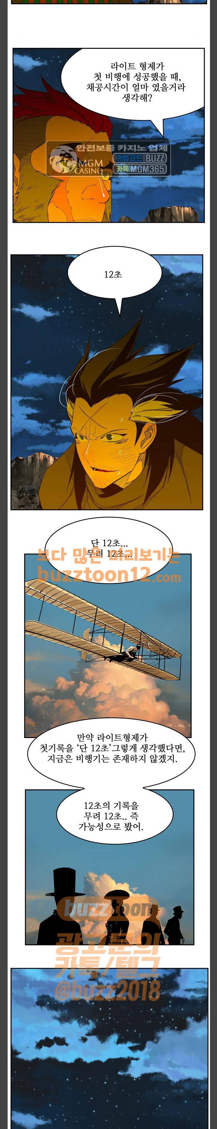 갓 오브 하이스쿨 422화 25