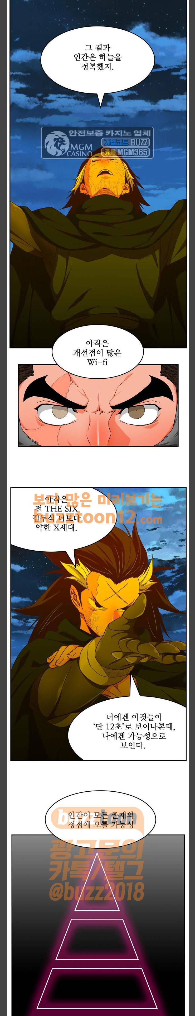 갓 오브 하이스쿨 422화 26