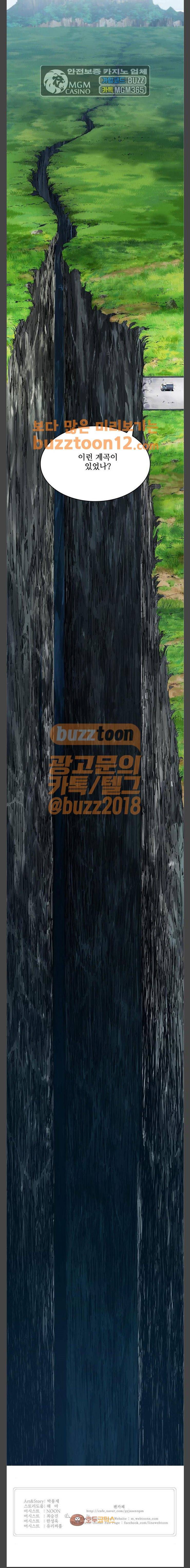 갓 오브 하이스쿨 422화 37