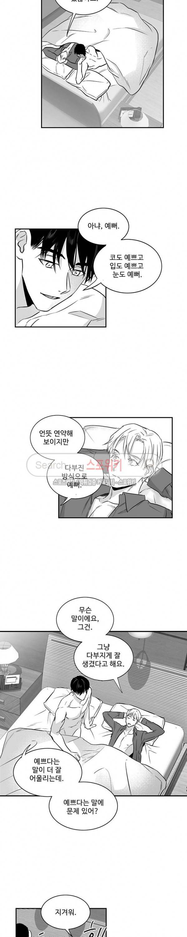 두겹의 민낯 14화 2