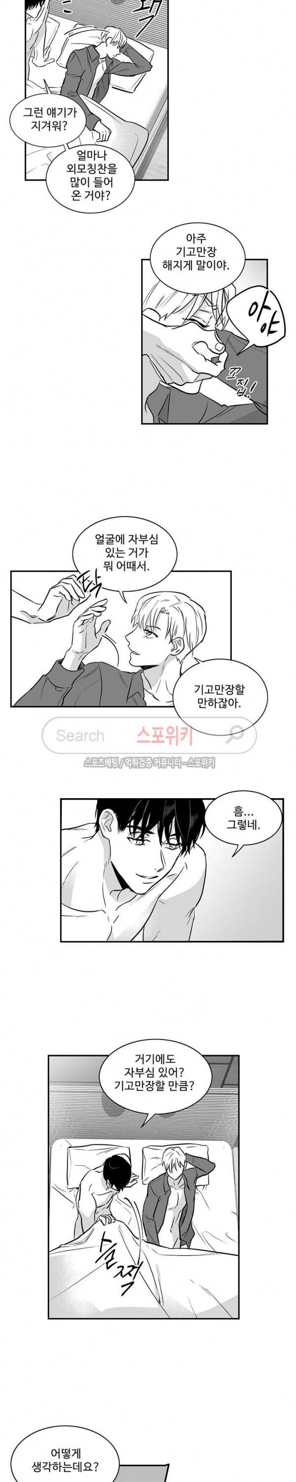 두겹의 민낯 14화 3