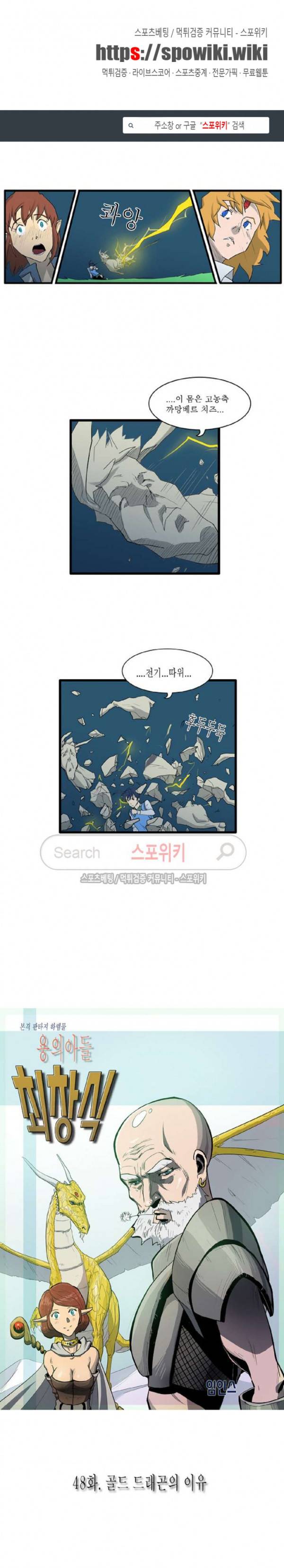 용의 아들 최창식 48화 1