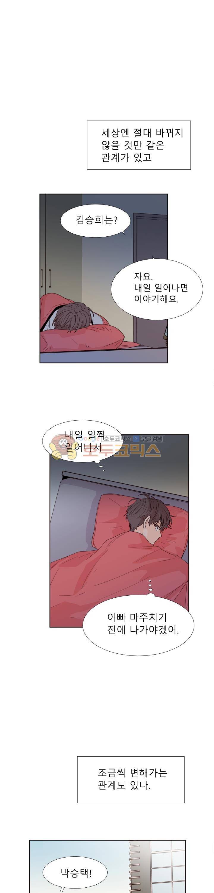 남의BL만화 116화 1