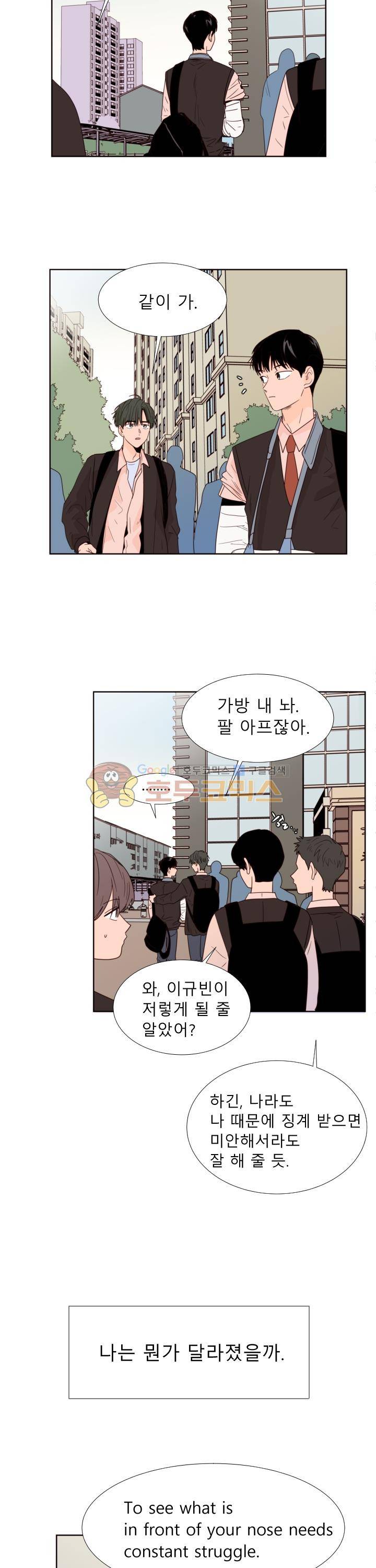 남의BL만화 116화 2
