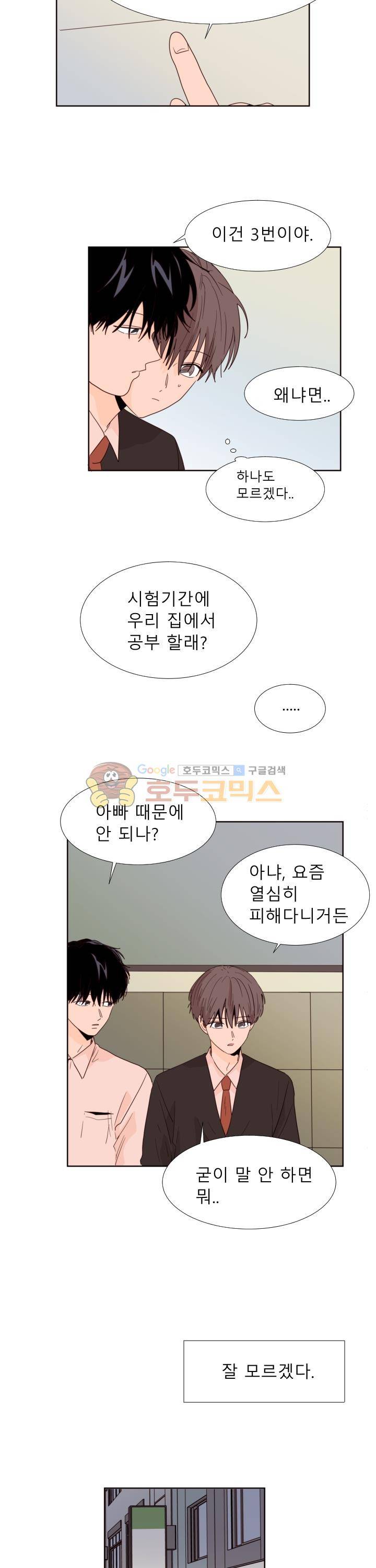 남의BL만화 116화 3