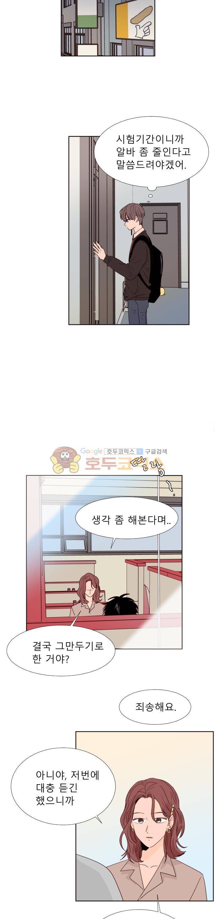 남의BL만화 116화 4