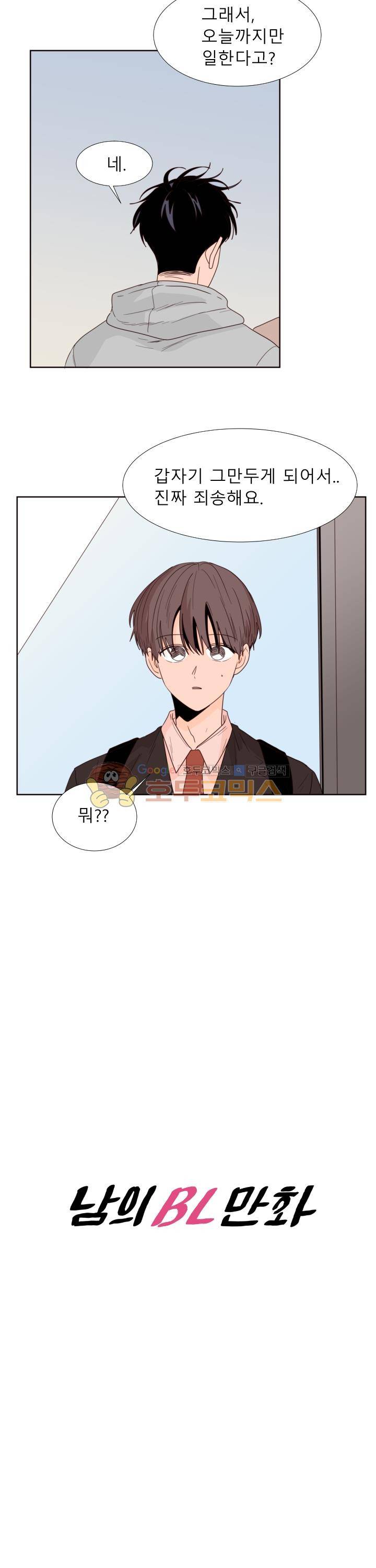 남의BL만화 116화 5