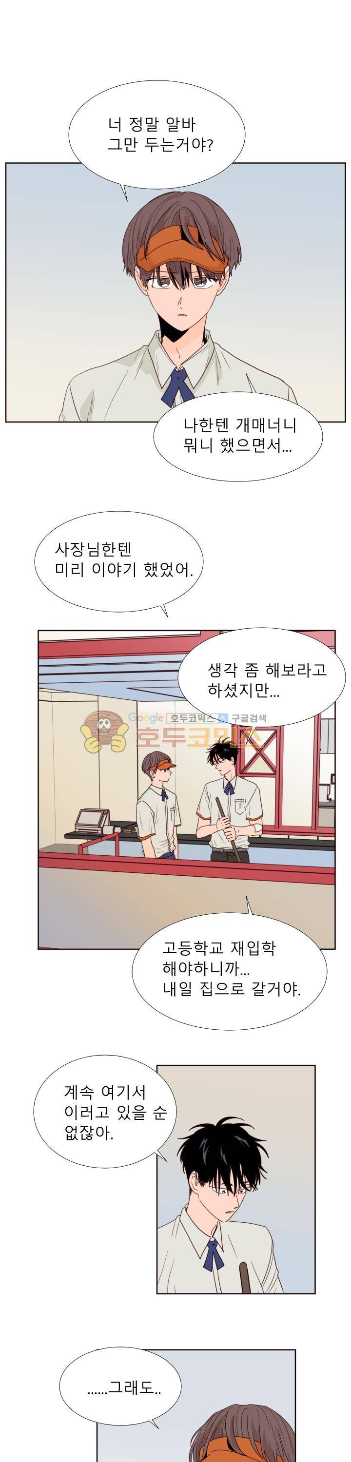 남의BL만화 116화 6