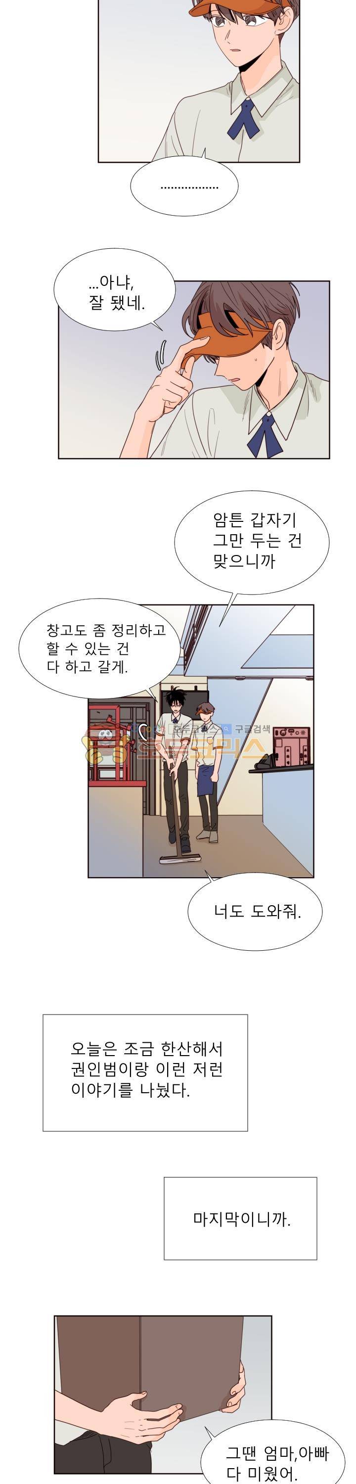 남의BL만화 116화 7