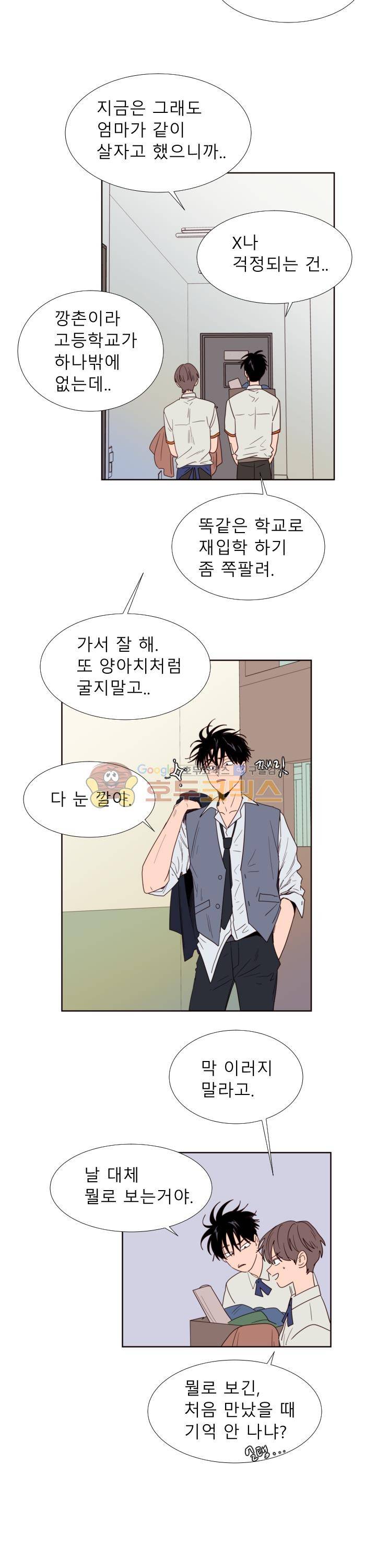 남의BL만화 116화 8