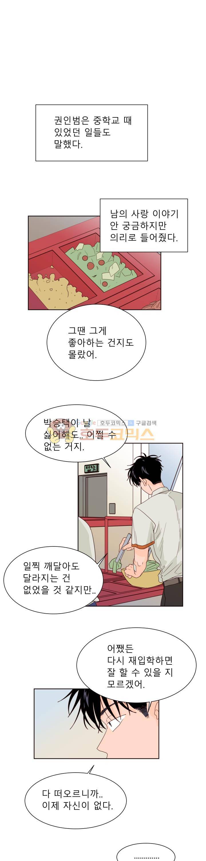 남의BL만화 116화 9