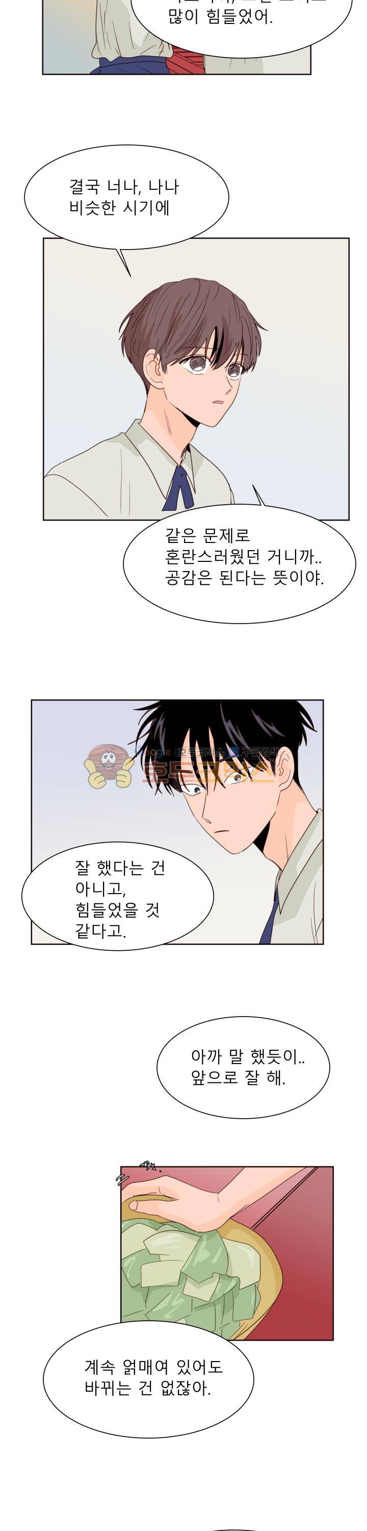 남의BL만화 116화 11