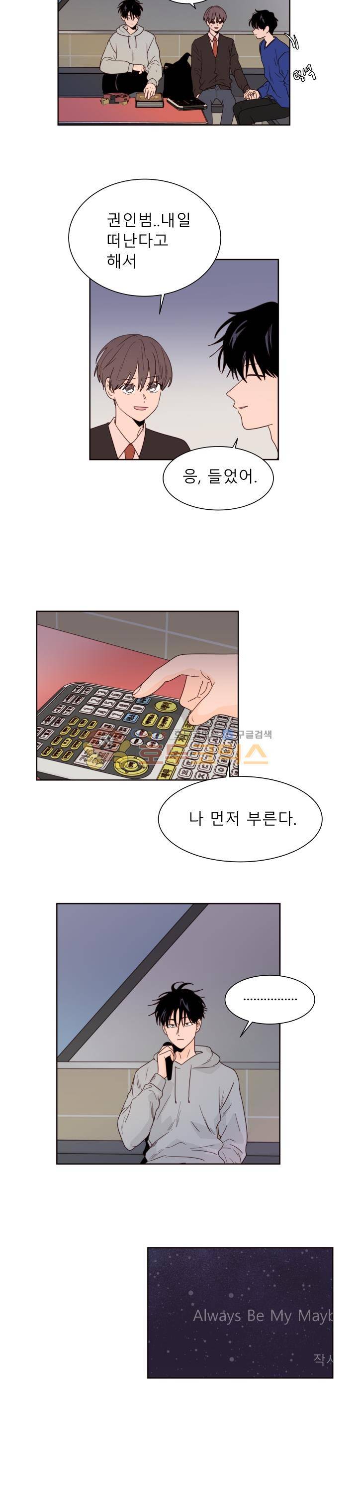 남의BL만화 116화 16