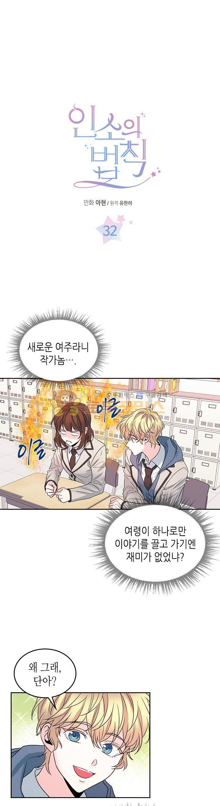 인소의 법칙 32화 1