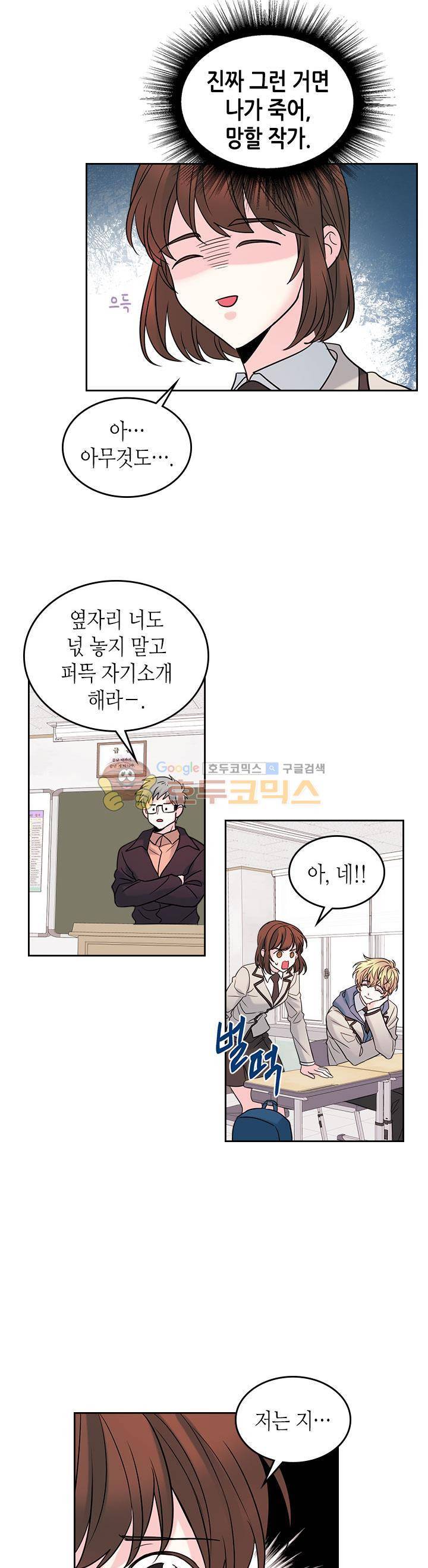인소의 법칙 32화 2