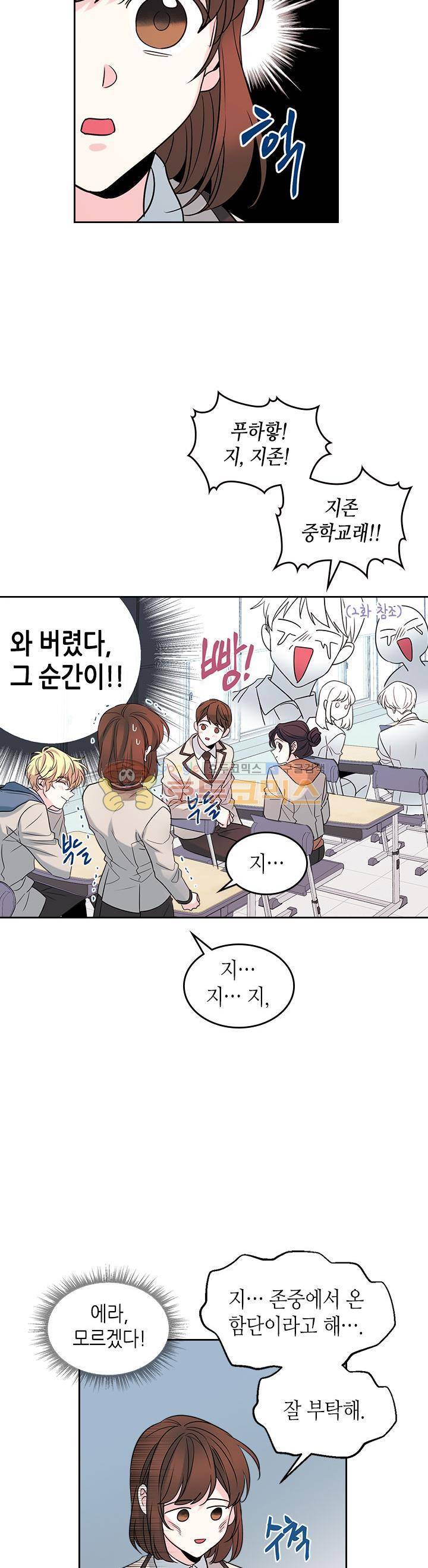 인소의 법칙 32화 3