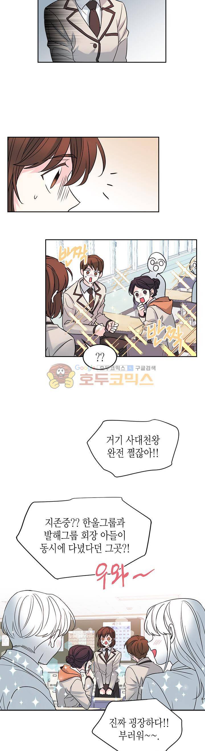 인소의 법칙 32화 4
