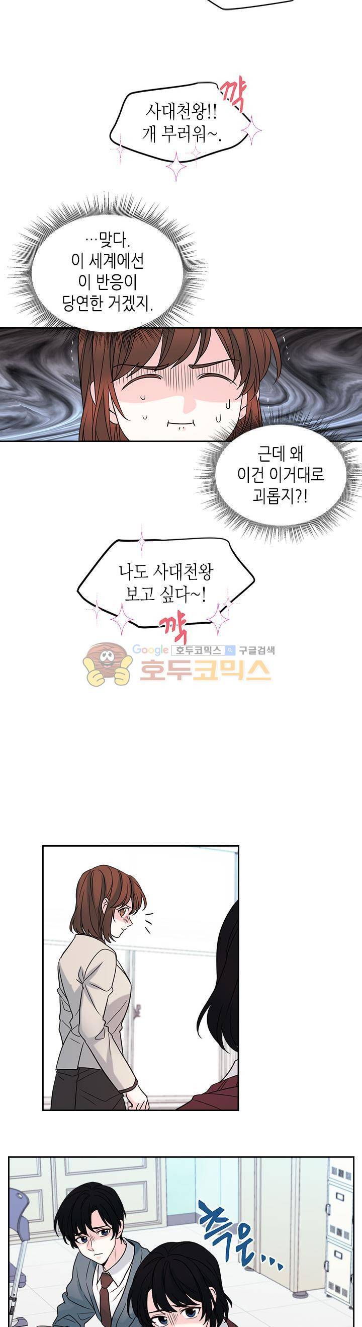 인소의 법칙 32화 5