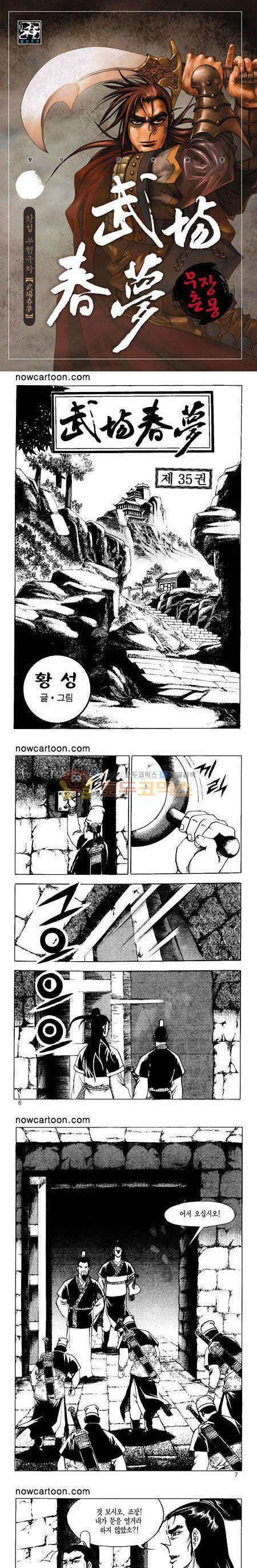 무장춘몽 35권 1