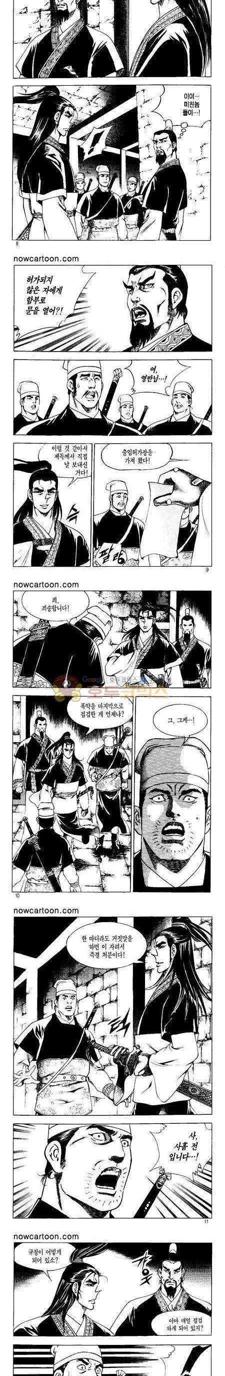 무장춘몽 35권 2
