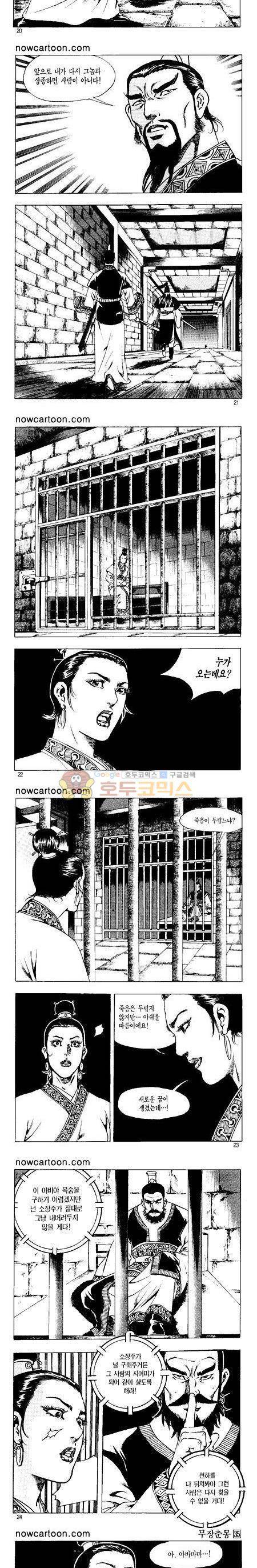 무장춘몽 35권 5