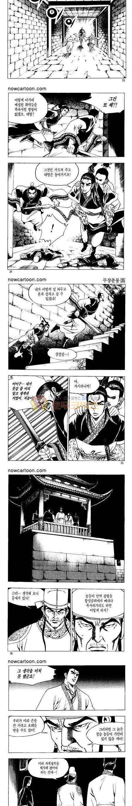 무장춘몽 35권 8