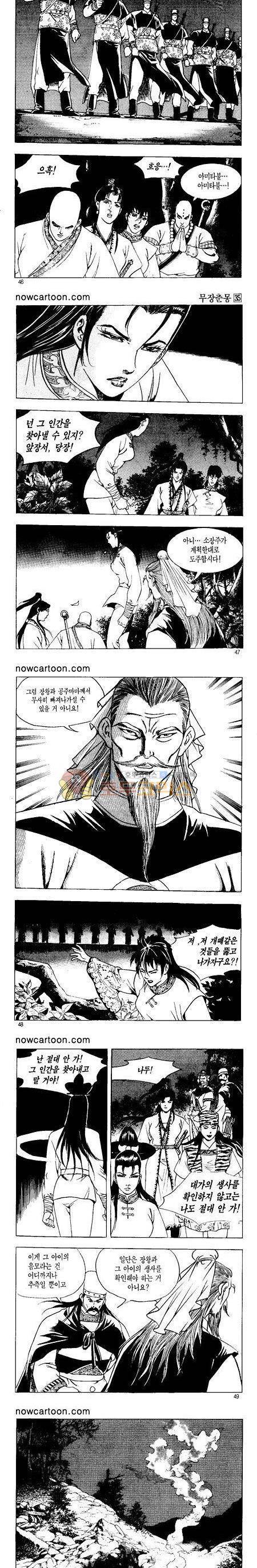 무장춘몽 35권 11