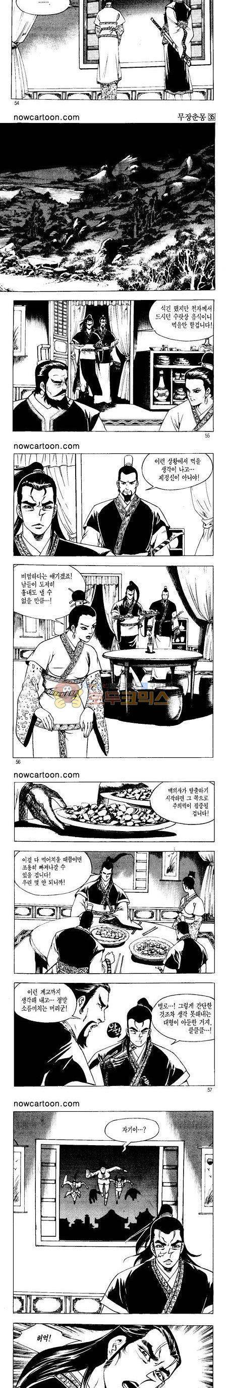 무장춘몽 35권 13