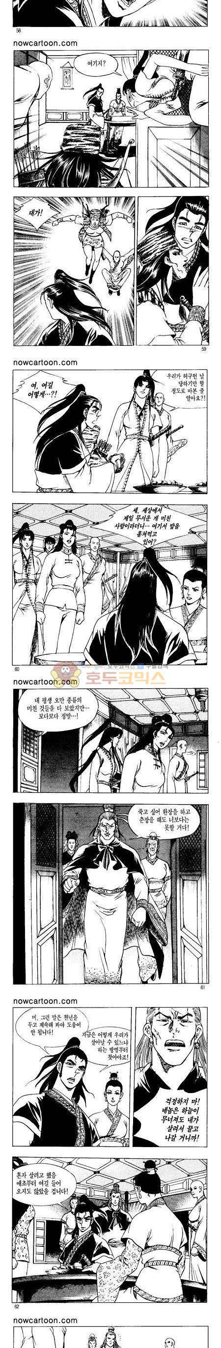 무장춘몽 35권 14