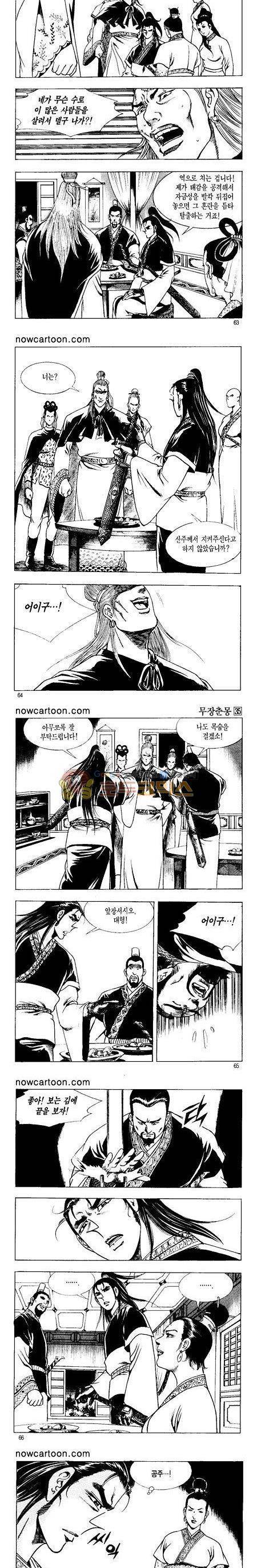 무장춘몽 35권 15