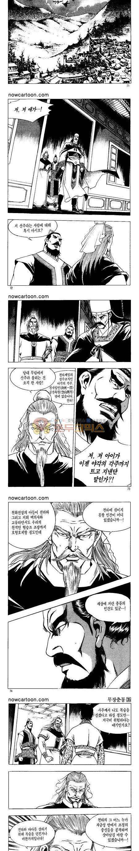 무장춘몽 35권 17
