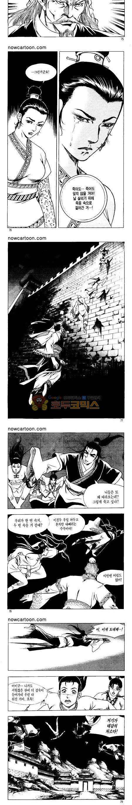 무장춘몽 35권 18