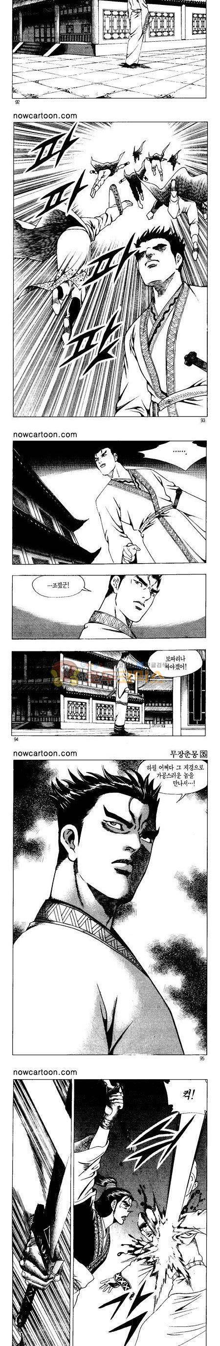무장춘몽 35권 22