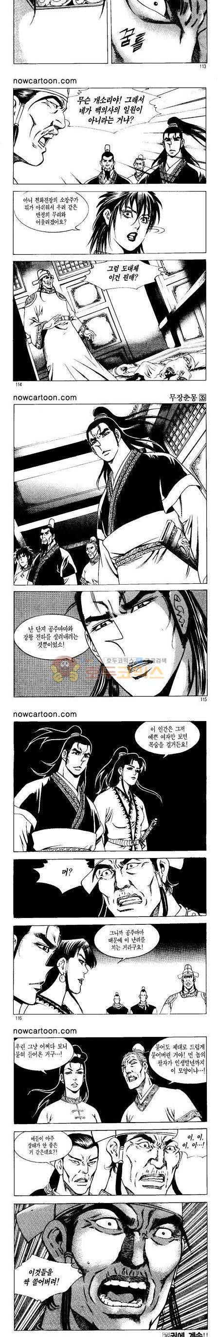 무장춘몽 35권 27